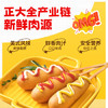 正大食品（CP）经典美式热狗棒780g12支 儿童早餐小吃 速冻懒人速食 开学季 商品缩略图4