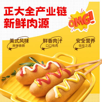 正大食品（CP）经典美式热狗棒780g12支 儿童早餐小吃 速冻懒人速食 开学季 商品图4