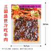 【三国盛世】 冷吃牛肉180g 商品缩略图3