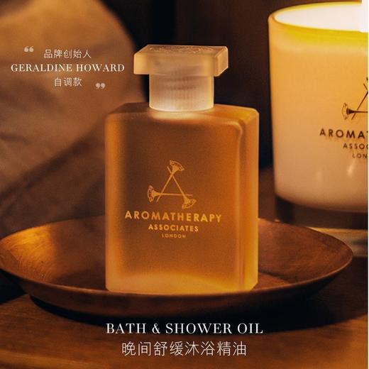 保税直发 AROMATHERAPY ASSOCIATES 雅容玛香薰之家 晚间舒缓沐浴油 100mL 商品图1