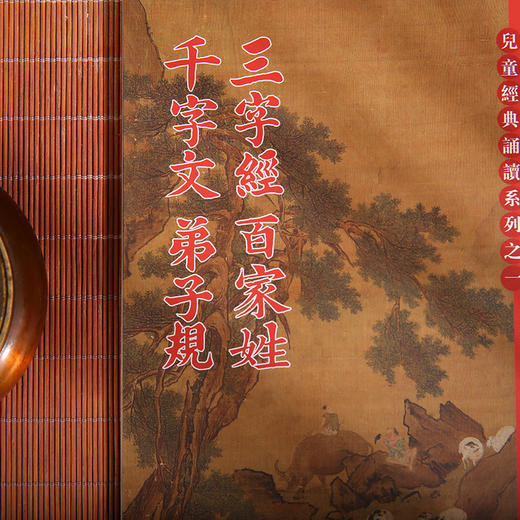 三字经 百家姓 千字文 弟子规 港台原版 国学传统文化读物 商品图1