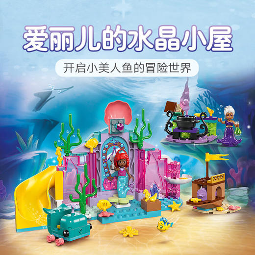 乐高LEGO 爱丽儿的水晶洞穴LEGC43254 商品图1