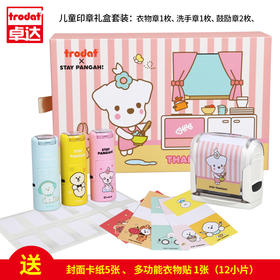 【开学季】入园神器🌍全球印章领导品牌 「卓达儿童姓名印章/小白狗礼盒款」 百年回墨印品牌，全球销量3亿+ 🇦🇹奥地利回墨技术，速干不晕染 宝贝的私人定制款 幼儿园必备神器