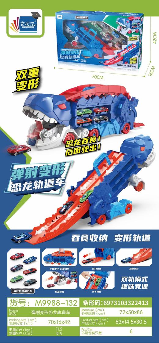 充值5k-弹射轨道恐龙合金车 商品图0