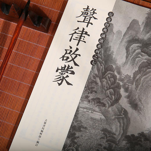 声律启蒙 港台原版 国学传统文化读物 商品图2