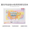 晨光丙烯马克本EA4799B专业绘A4 120克30页 商品缩略图0