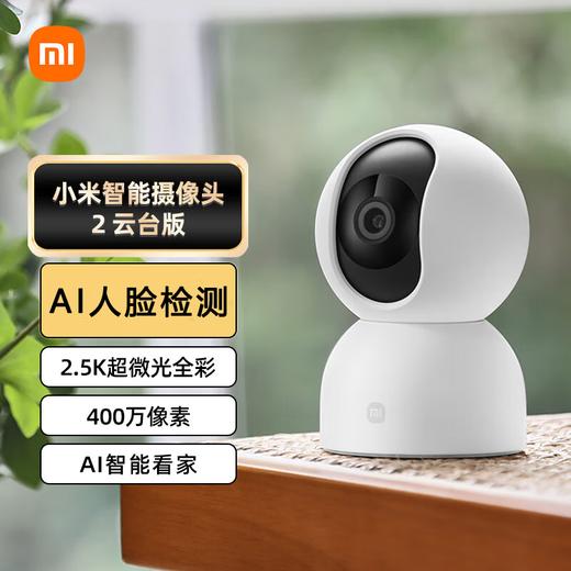 小米智能摄像头2 云台版 商品图0