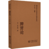 全3册 证治汇补 上下册+脾胃论+兰室秘藏 随身听中医传世经典系列 清 李用粹撰 中医药临床工作者以及广大中医药爱好者   商品缩略图4