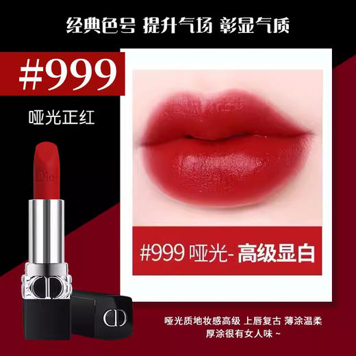 DIOR迪奥烈艳蓝金持色口红唇膏3.5g#999滋润#999哑光#888哑光 经典正红复古显白保湿滋润 商品图5