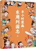 半小时漫画东周列国志（上） 商品缩略图0