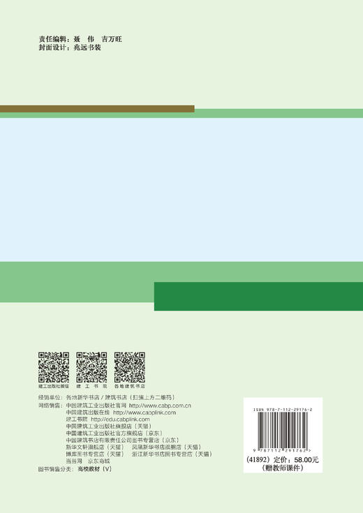 BIM技术及应用 商品图1