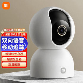 小米智能摄像机3 云台版