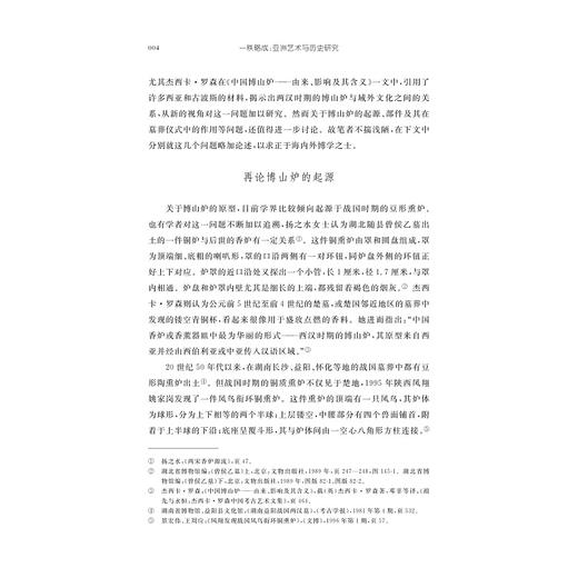 一秩略成：亚洲艺术与历史研究/邵小龙著/浙江大学出版社 商品图2