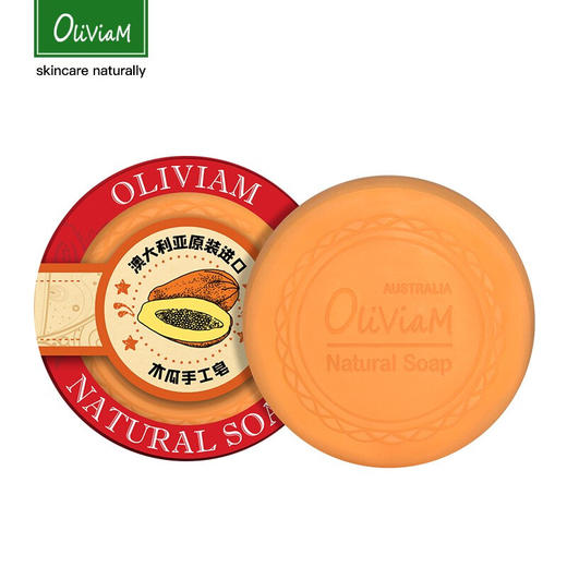OLIVIAM澳莉维亚木瓜羊奶清颜保湿洁面乳洗面奶清透洁净100ml Oliviam番木瓜洁面皂150g 商品图5