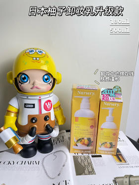 Nursery大柚子卸妆乳卸妆膏日本娜斯丽清洁啫喱180ml/500ml 卸妆油液水女