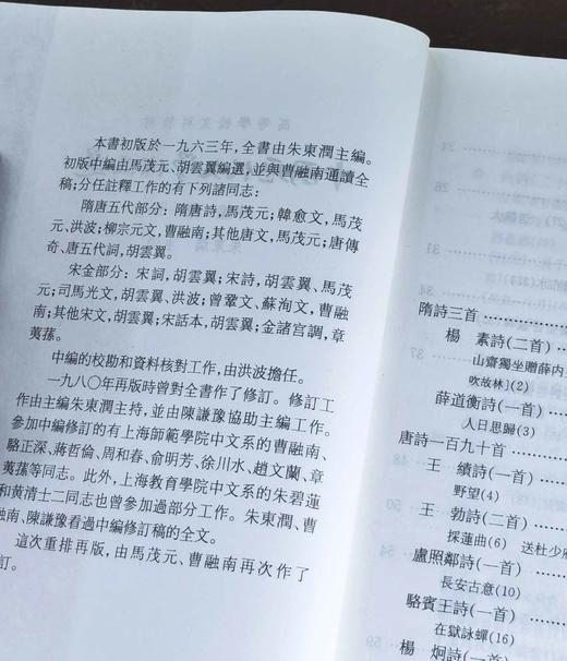 《中国历代文学作品选》，全6册，32开，平装，朱东润主编，上海古籍出版社2002年新一版，2020年第38次印刷，六册总定价：210元，售价94元。品95成。 商品图10