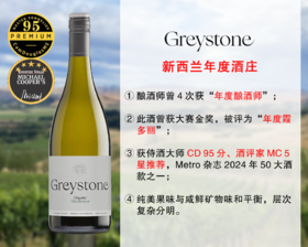 【现货促销，售完无补】【CD95分+MC5星】新西兰年度酒庄：灰石酒庄霞多丽干白（2022年）