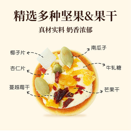 太丰坚果托塔饼干（咸蛋黄/椰奶） 商品图2