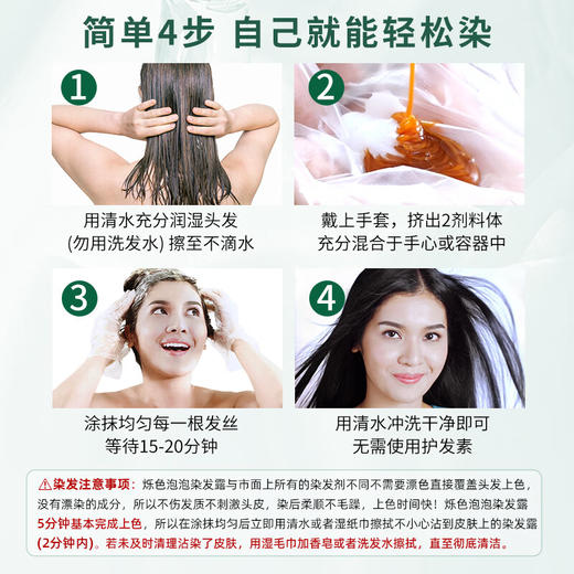 泰国 SURESSLY 烁色 泡泡染发剂 体验装30ml/袋 自然黑/棕黑 商品图2