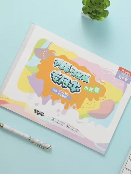 晨光丙烯马克本EA4799B专业绘A4 120克30页 商品图1