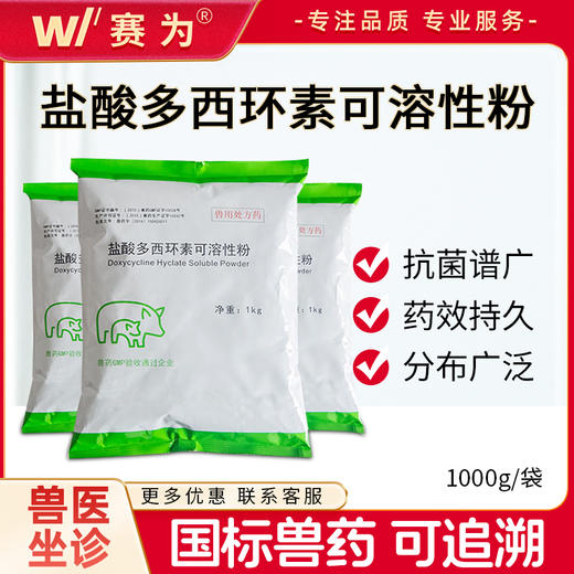 辉瑞【雅多康】多西环素1kg 硕腾 进口盐酸多西环素 强力霉素 附红体 喘气病 商品图0