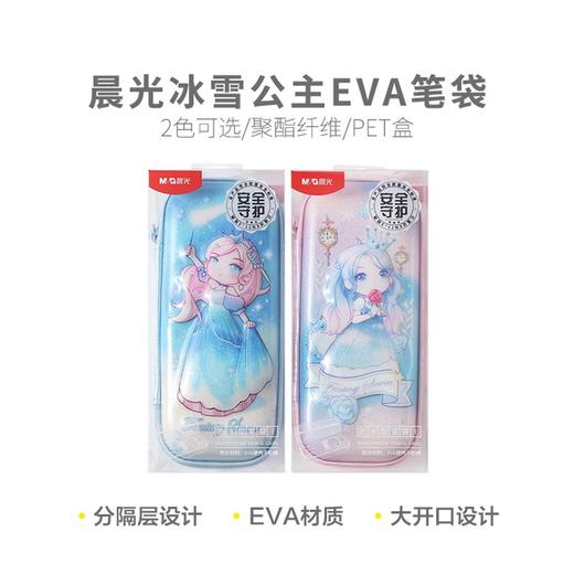 晨光笔袋APB932DW冰雪公主 商品图1