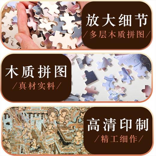 敦煌壁画慢拼拼图 木质成人儿童玩具国潮新年1000片礼盒装 商品图3