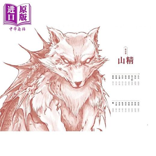 预售 【中商原版】山海经绝美水墨画卷：山精海怪篇 港台艺术原版 沈鑫 高宝出版 画册画集 图鉴 商品图2