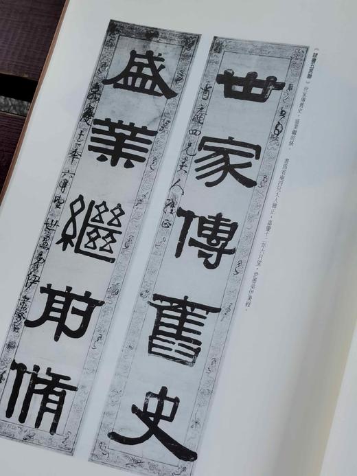 《默盦集锦》，伊秉绶著，8开平装174页，蕙风堂影印民国珂罗版， 2012年二版一印(增加释文)。特惠价138元。 商品图11