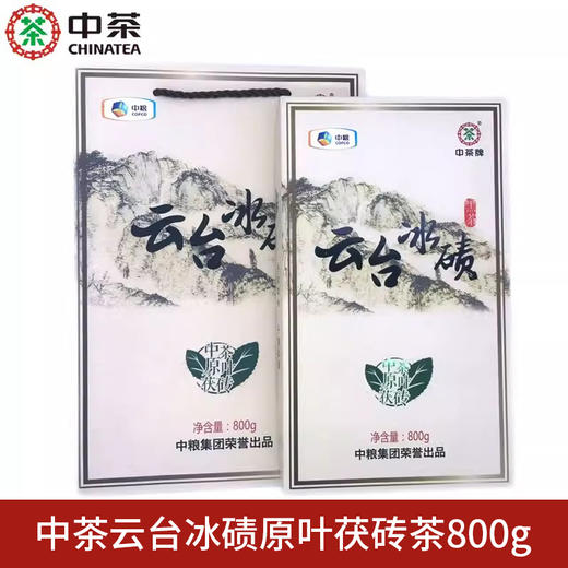 中茶湖南安化茯砖黑茶2017年云台冰碛原叶茯砖茶800g/盒 商品图0