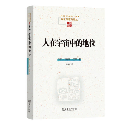 人在宇宙中的地位 商品图0