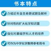 强基计划校考化学培训讲义 第2版 商品缩略图1