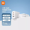 小米GaN充电器67W（2C1A） 商品缩略图0