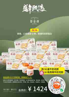 盛年甄选端午特惠-牛奶花胶买16盒送16瓶，到手64瓶（送完即止）
