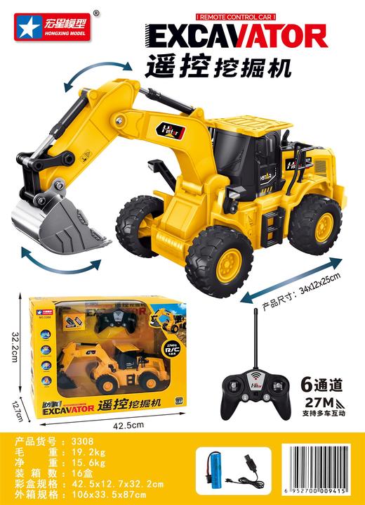 充值3k-遥控挖掘机 商品图0