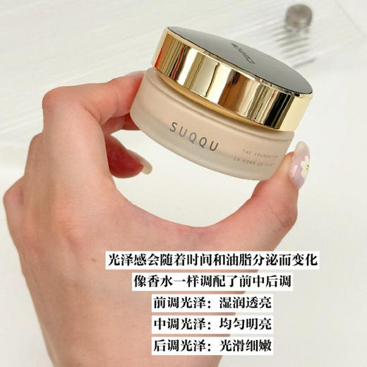 新款金盖 suqqu苏酷粉霜粉底霜 粉底液  细腻持久服帖 110/105/205色号 商品图0