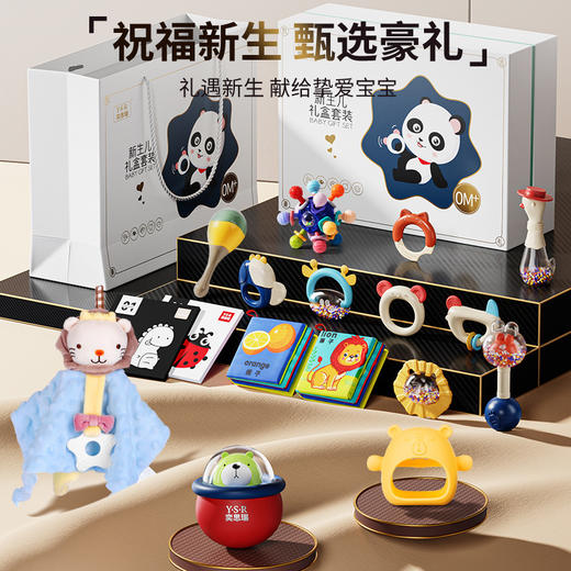 【礼遇新生，献给挚爱宝宝~】YSR新生儿礼盒玩具 婴儿玩具 0到3个月必备用品 宝宝礼物 满月礼 新生儿0-1岁早教礼盒-QQ 商品图0