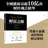 财富之眼：用经济思维看清世界 王思远 货币思维 经济思维 趋势思维 投资思维 理解财富的起点 社会现象即经济现象 商品缩略图3