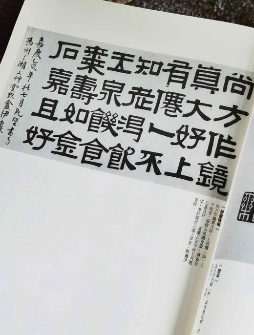 《默盦集锦》，伊秉绶著，8开平装174页，蕙风堂影印民国珂罗版， 2012年二版一印(增加释文)。特惠价138元。 商品图6