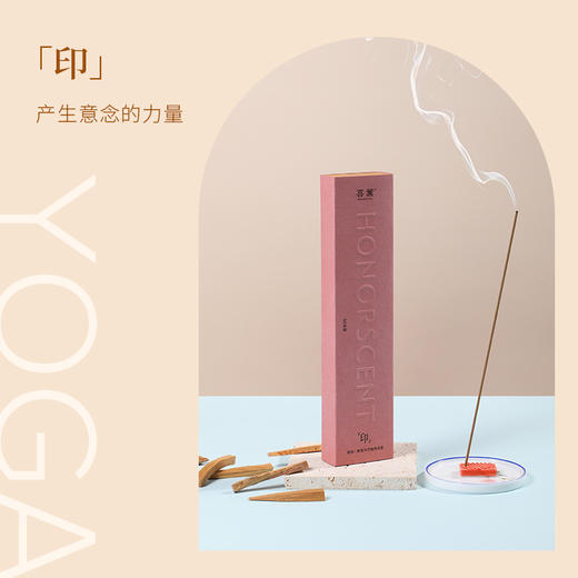 《瑜伽冥想系列》线香 商品图3