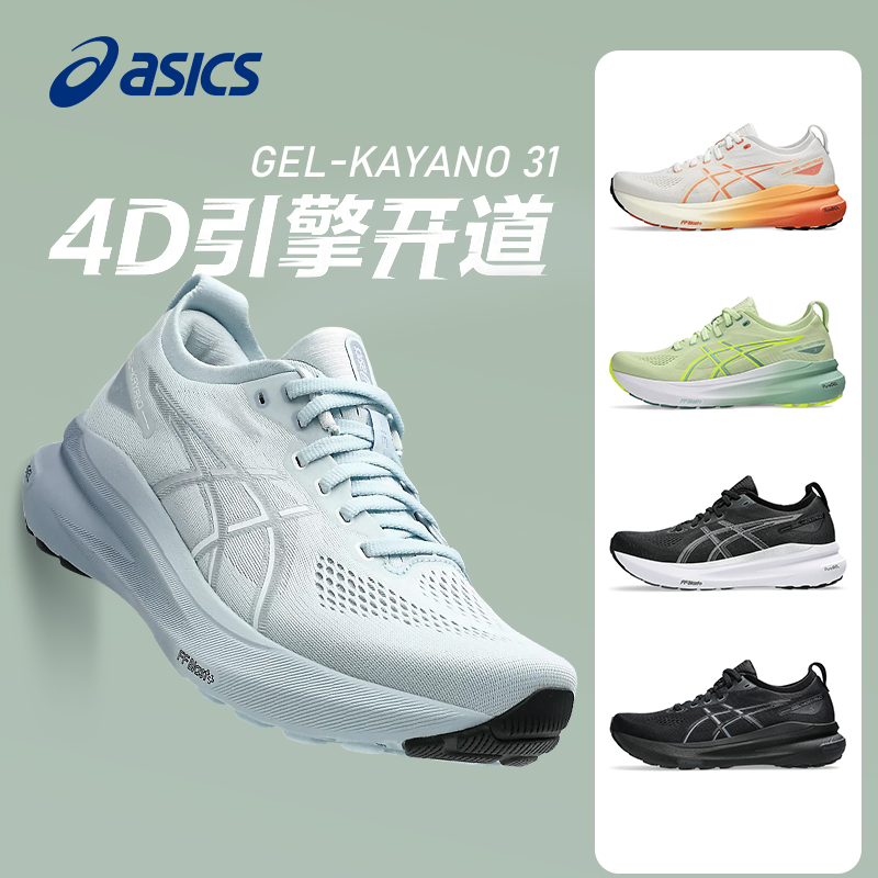 ASICS亚瑟士 Kayano31女黑武士稳定支撑轻量升级缓震运动跑步鞋