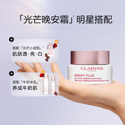 【限时折扣】CLARINS娇韵诗新款美白淡斑面霜50ml清爽 商品图4