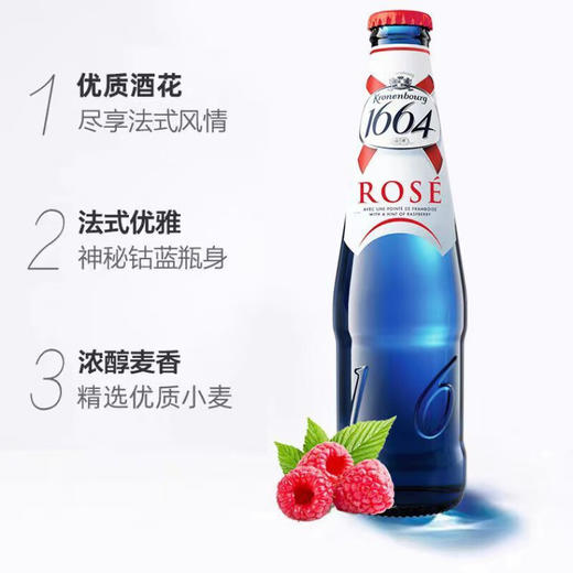 克伦堡1664 桃红果味啤酒250ml*1瓶/6瓶/12瓶/24瓶 商品图3