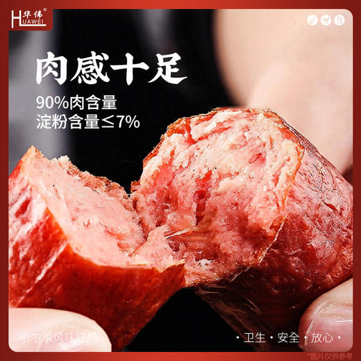 【99-50 199-100】华伟哈尔滨红肠500克*5袋东北特产风味红肠真空包装开袋即食红肠 商品图2