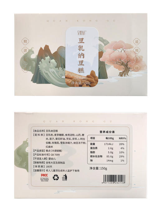 【健康专享】全控谷豆乳糕纳豆激酶红曲中老年健康零食芡实茯苓山药福建特产 商品图5