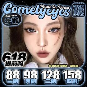 【Comelyeyes年抛 赵公子巧】拒绝照骗和p涂100%还原