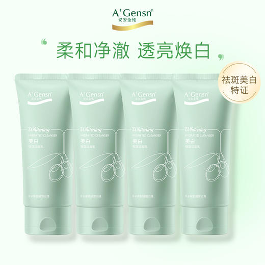 安安金纯  美白保湿洁面乳 85g*4支【龙菲精选】 商品图0