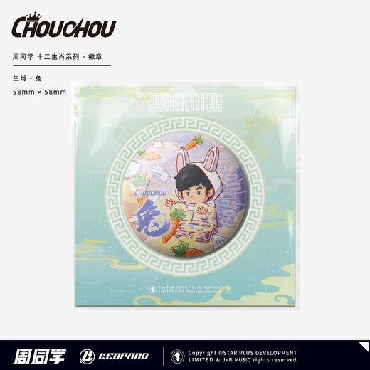 周同学十二生肖系列徽章 商品图1