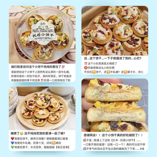 太丰坚果托塔饼干（咸蛋黄/椰奶） 商品图6