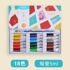 晨光丙烯画颜料APL976E6套装18色5ml / APL976E7套装24色5ml